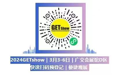 誠摯邀請您蒞臨2024年GETshow廣州（國際）演藝設(shè)備、智能聲光產(chǎn)品技術(shù)展覽會
